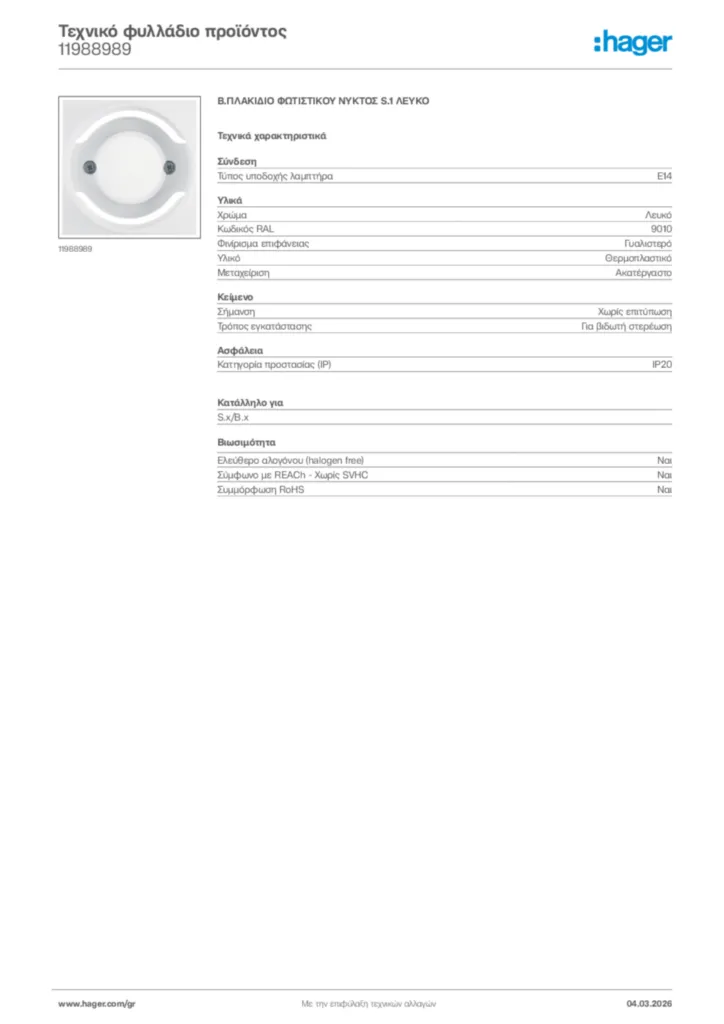 Εικόνα Hager Τεχνικό φυλλάδιο προϊόντος 11988989 | Hager
