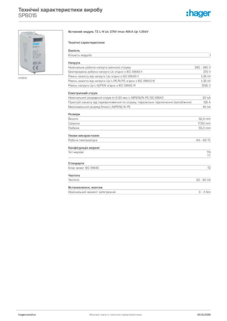 Зображення Hager Технічні характеристики виробу SPB015 | Hager