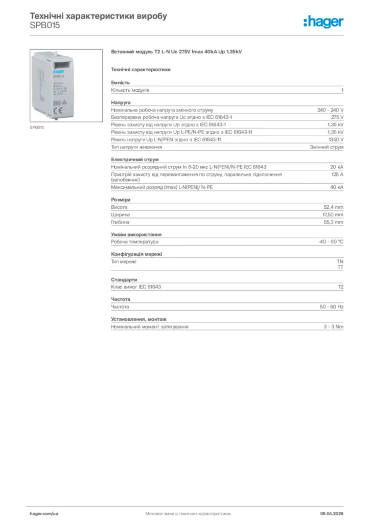 Зображення Hager Технічні характеристики виробу SPB015 | Hager