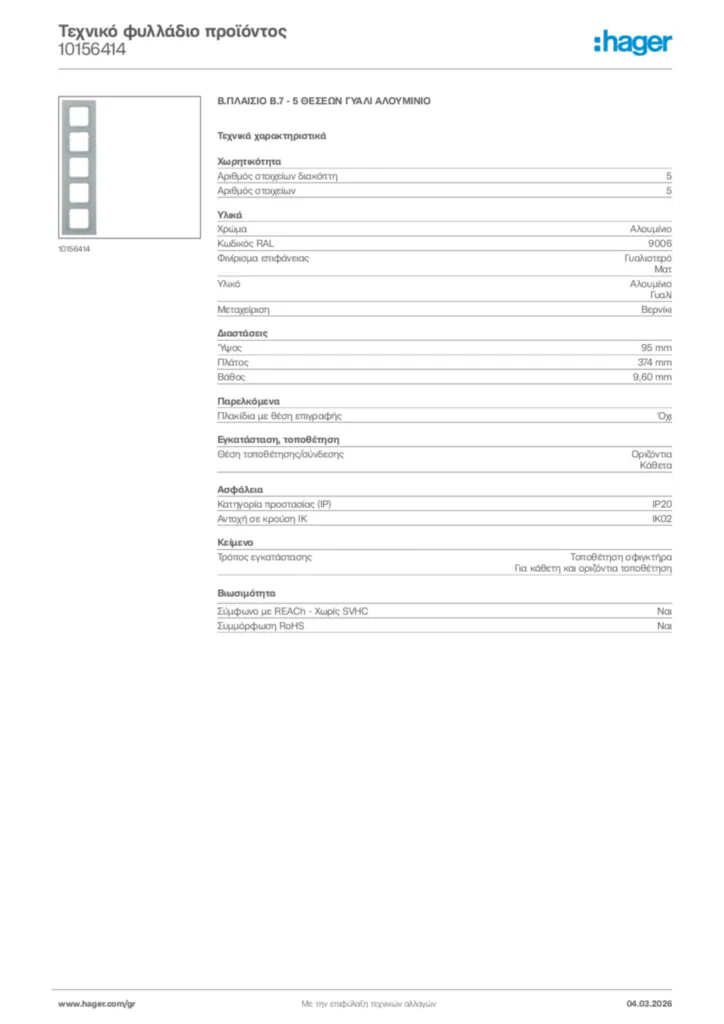 Εικόνα Hager Τεχνικό φυλλάδιο προϊόντος 10156414 | Hager