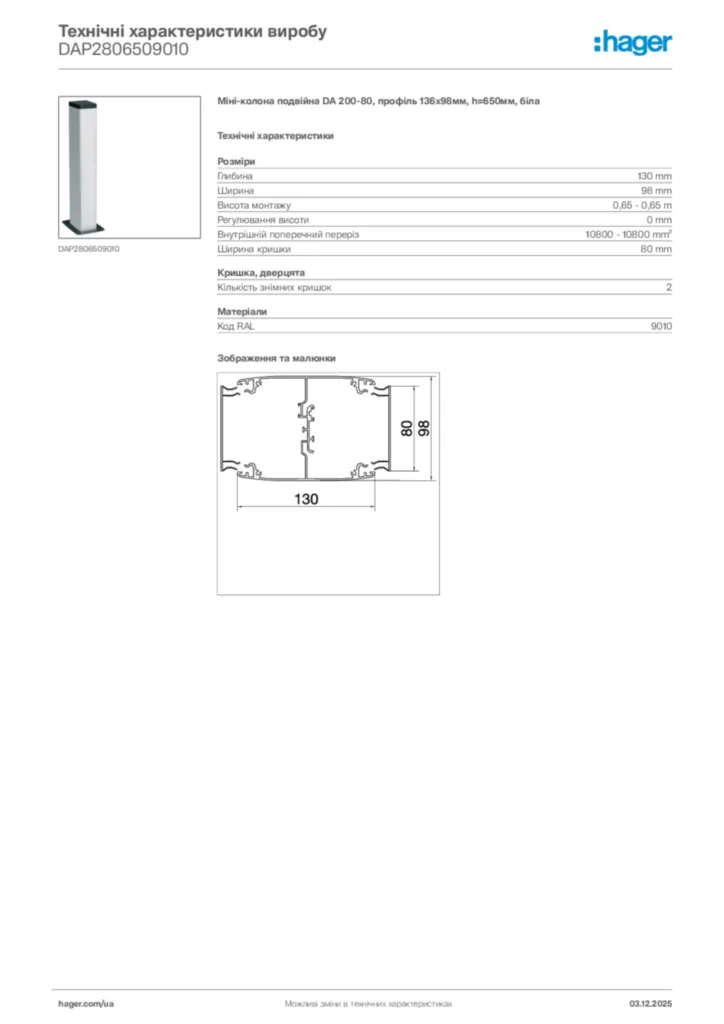 Зображення Hager Технічні характеристики виробу DAP2806509010 | Hager