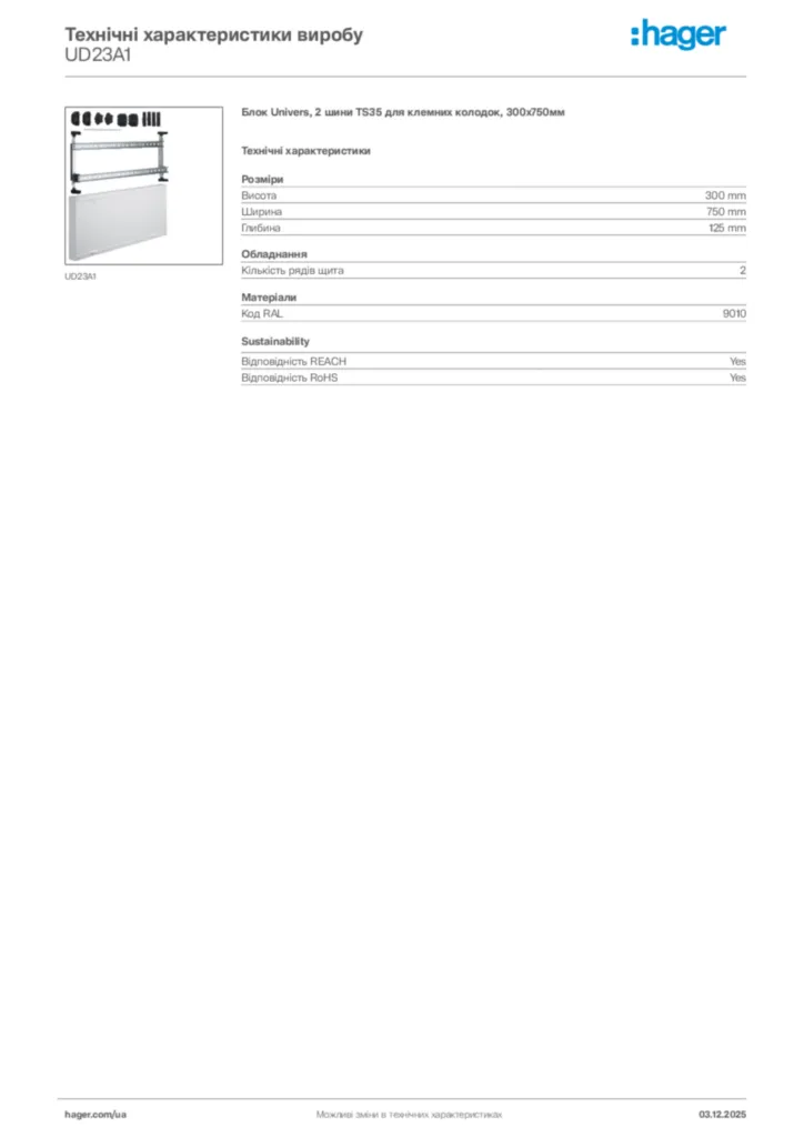 Зображення Hager Технічні характеристики виробу UD23A1 | Hager