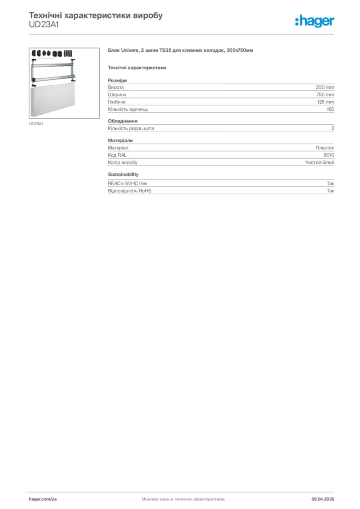 Зображення Hager Технічні характеристики виробу UD23A1 | Hager