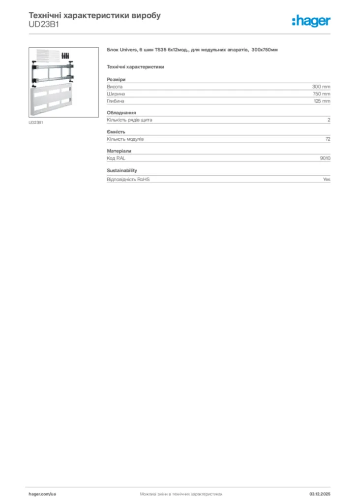 Зображення Hager Технічні характеристики виробу UD23B1 | Hager
