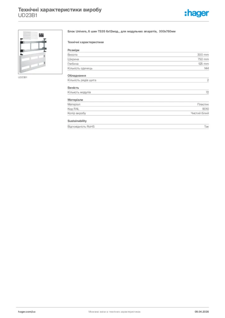 Зображення Hager Технічні характеристики виробу UD23B1 | Hager