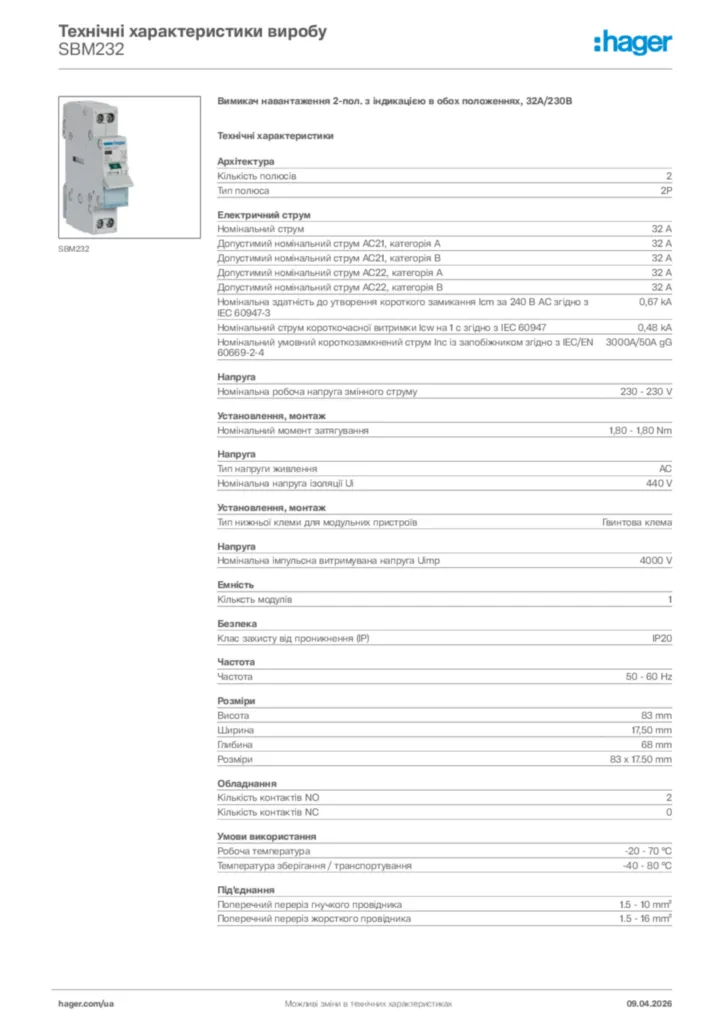 Зображення Hager Технічні характеристики виробу SBM232 | Hager
