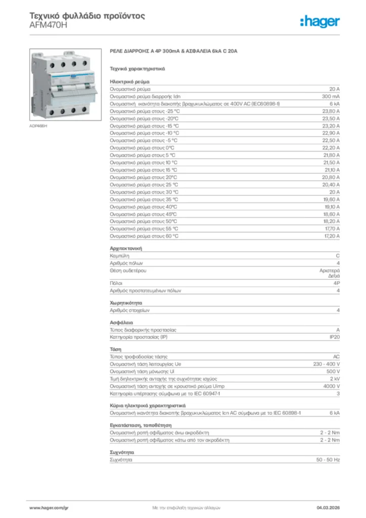 Εικόνα Hager Τεχνικό φυλλάδιο προϊόντος AFM470H | Hager