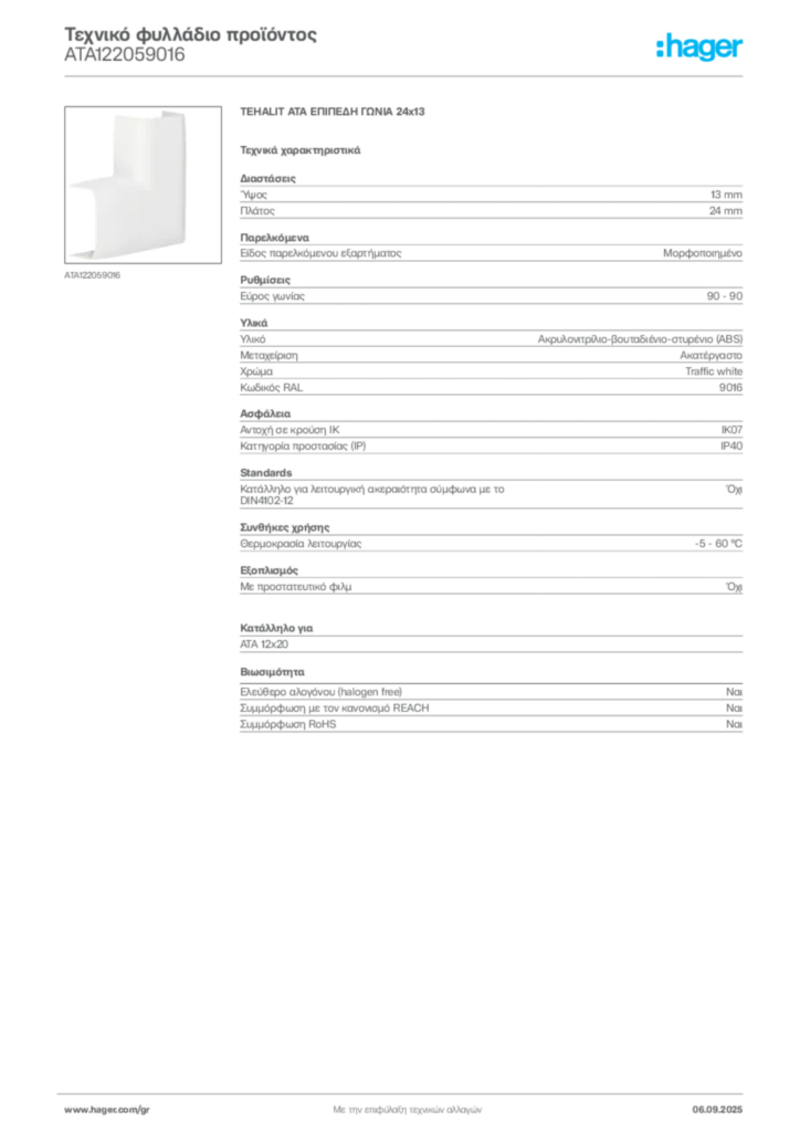 Εικόνα Hager Τεχνικό φυλλάδιο προϊόντος ATA122059016 | Hager