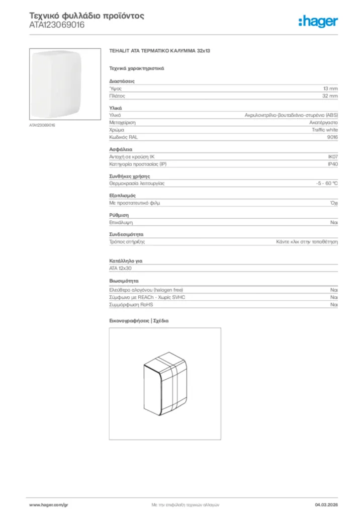 Εικόνα Hager Τεχνικό φυλλάδιο προϊόντος ATA123069016 | Hager