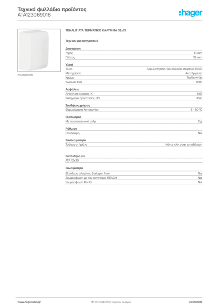 Εικόνα Hager Τεχνικό φυλλάδιο προϊόντος ATA123069016 | Hager