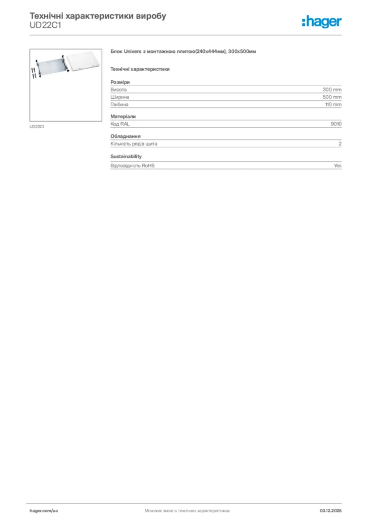 Зображення Hager Технічні характеристики виробу UD22C1 | Hager