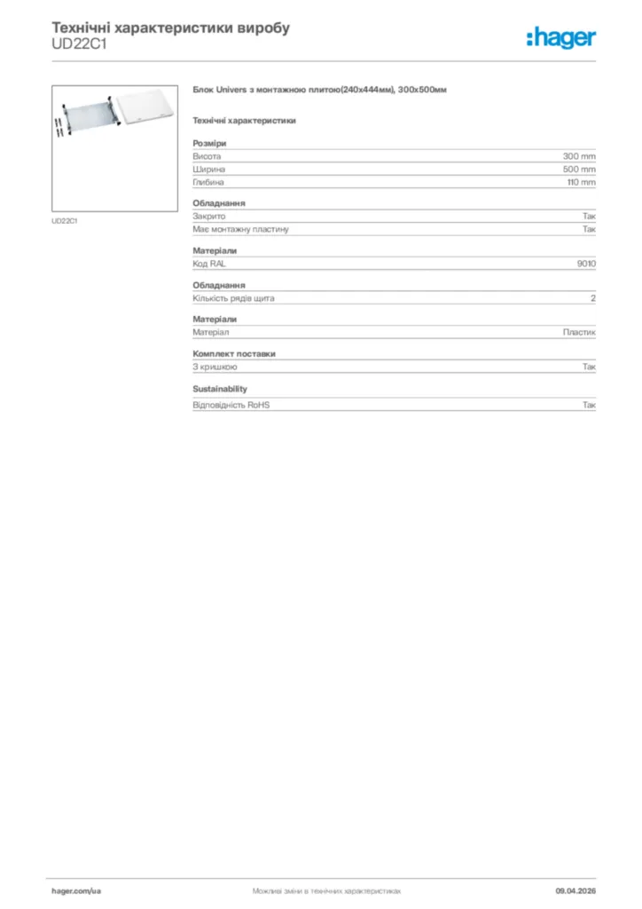 Зображення Hager Технічні характеристики виробу UD22C1 | Hager