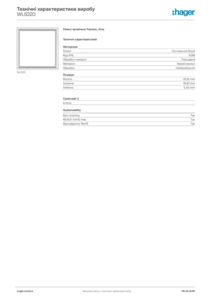 Зображення Hager Технічні характеристики виробу WL5320 | Hager