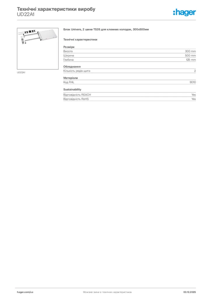 Зображення Hager Технічні характеристики виробу UD22A1 | Hager