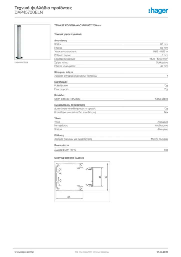 Εικόνα Hager Τεχνικό φυλλάδιο προϊόντος DAP45700ELN | Hager