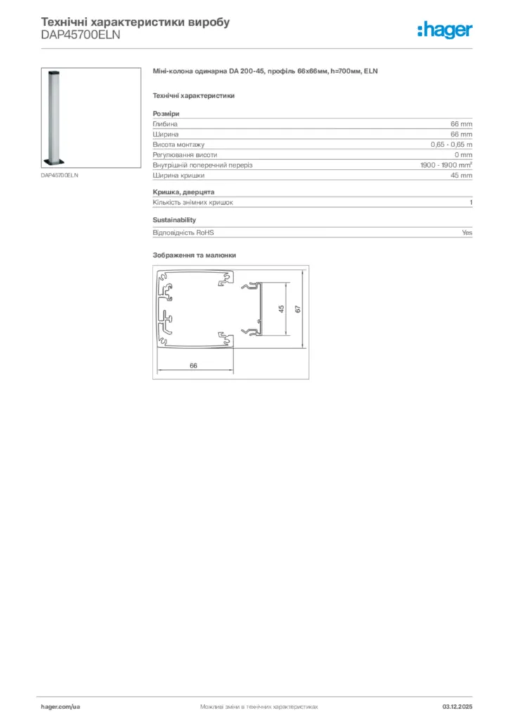Зображення Hager Технічні характеристики виробу DAP45700ELN | Hager