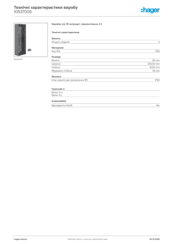 Зображення Hager Технічні характеристики виробу 10537006 | Hager