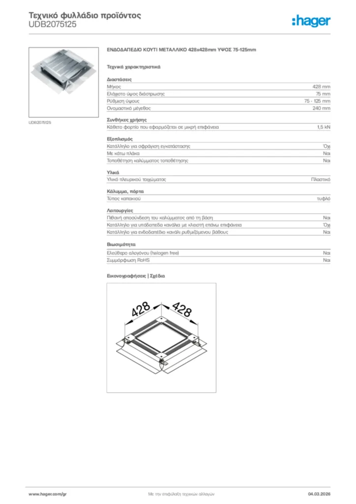 Εικόνα Hager Τεχνικό φυλλάδιο προϊόντος UDB2075125 | Hager