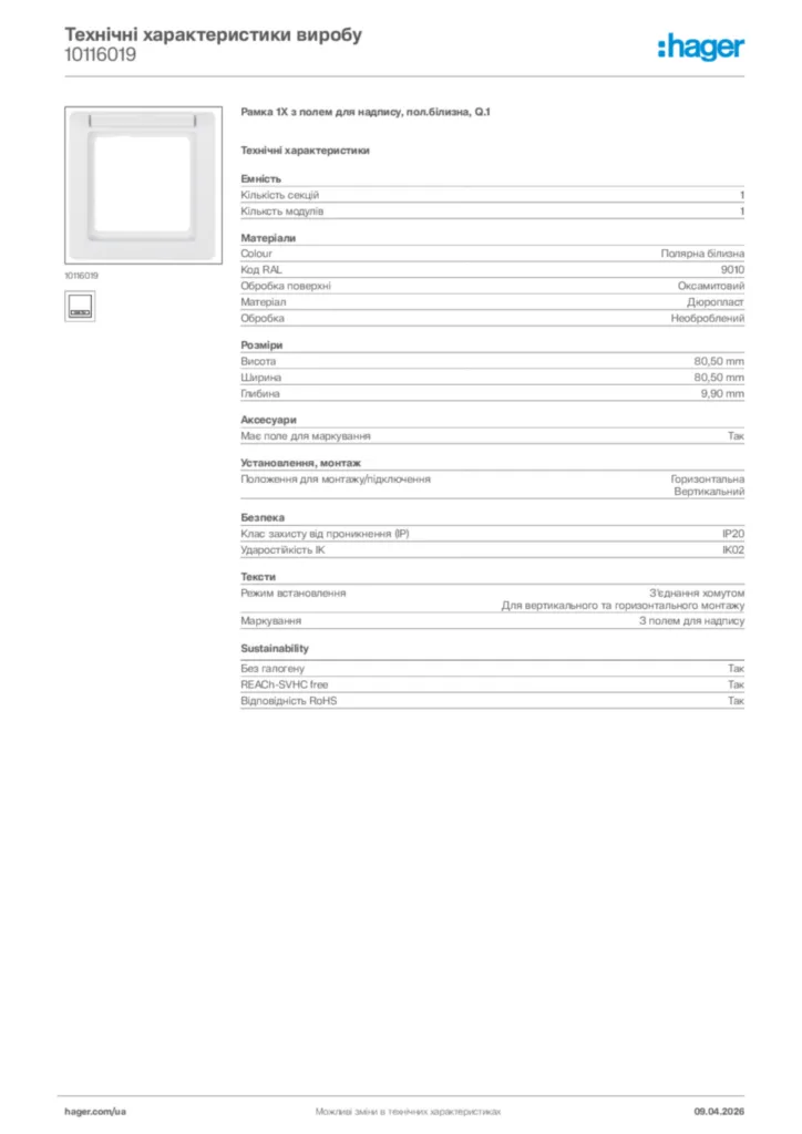 Зображення Hager Технічні характеристики виробу 10116019 | Hager