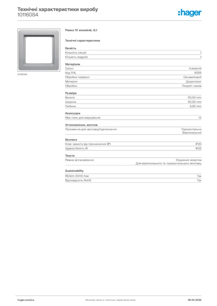 Зображення Hager Технічні характеристики виробу 10116084 | Hager