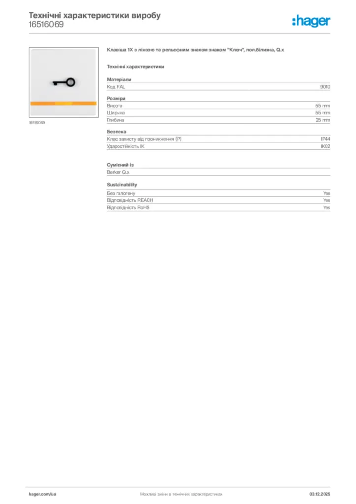 Зображення Hager Технічні характеристики виробу 16516069 | Hager