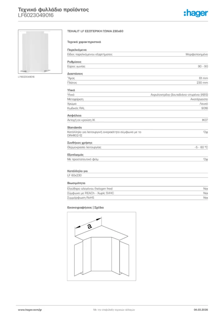 Εικόνα Hager Τεχνικό φυλλάδιο προϊόντος LF6023049016 | Hager