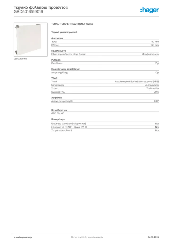 Εικόνα Hager Τεχνικό φυλλάδιο προϊόντος GBD5016159016 | Hager