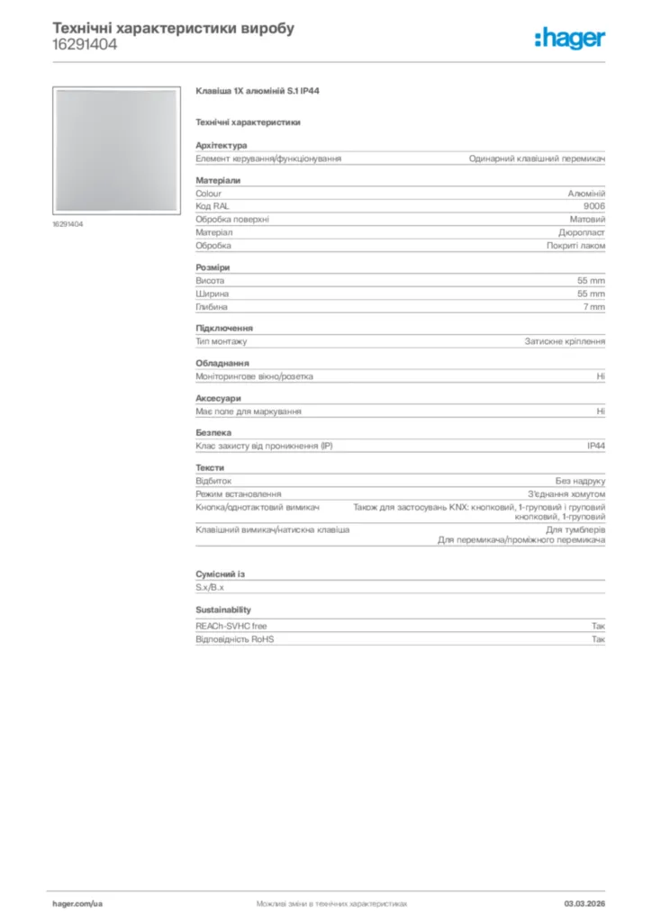 Зображення Hager Технічні характеристики виробу 16291404 | Hager