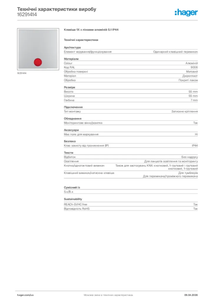 Зображення Hager Технічні характеристики виробу 16291414 | Hager