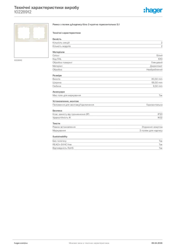 Зображення Hager Технічні характеристики виробу 10228912 | Hager