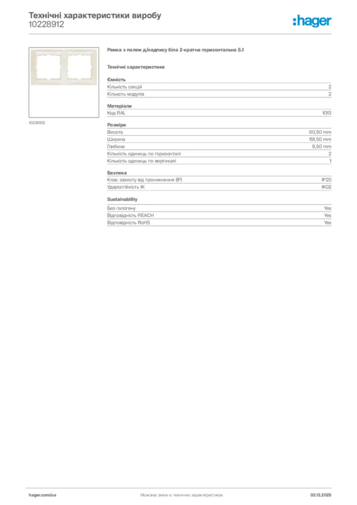 Зображення Hager Технічні характеристики виробу 10228912 | Hager