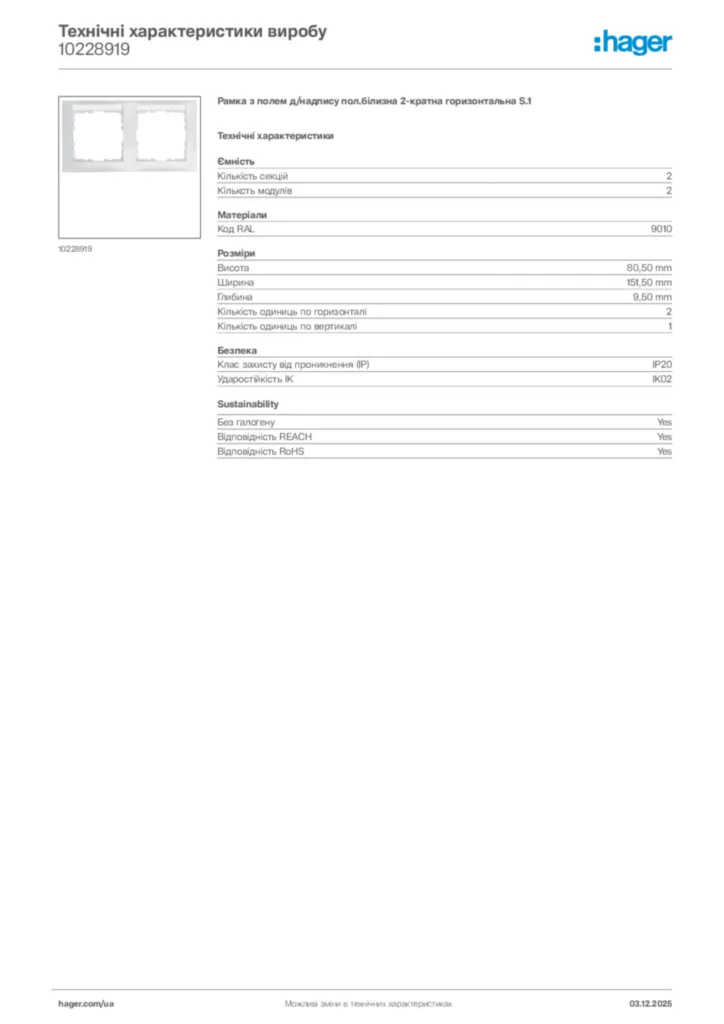 Зображення Hager Технічні характеристики виробу 10228919 | Hager