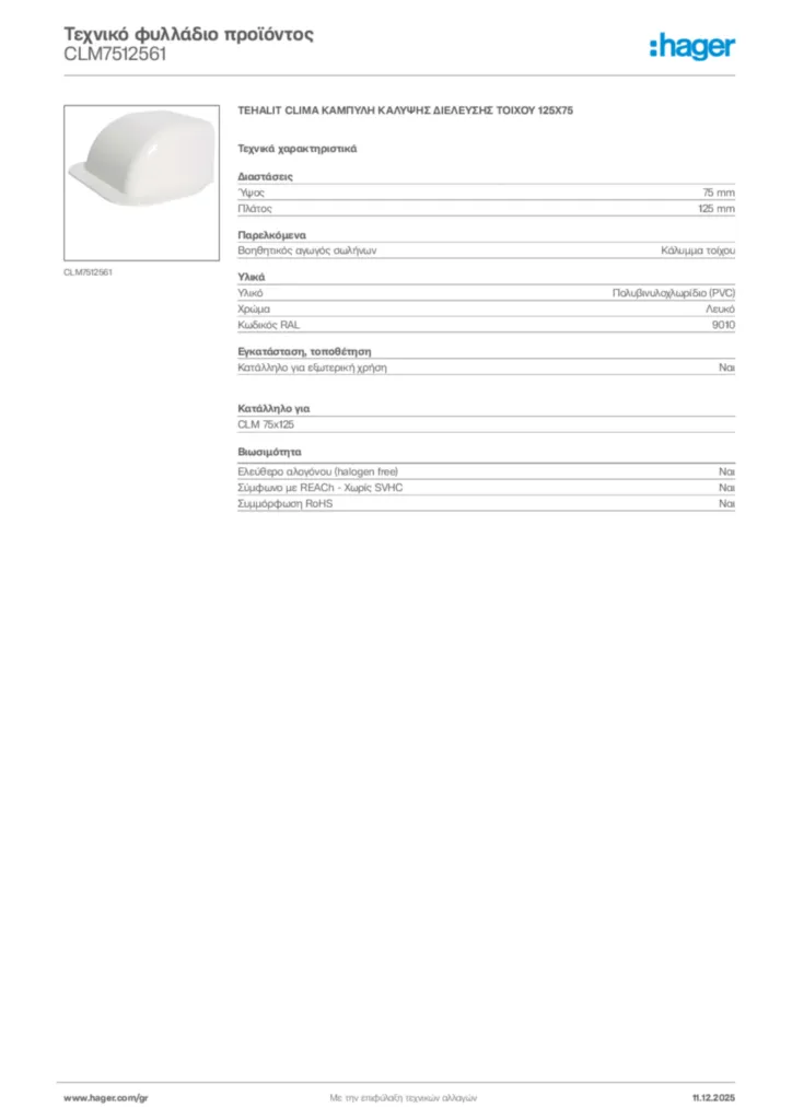 Εικόνα Hager Τεχνικό φυλλάδιο προϊόντος CLM7512561 | Hager