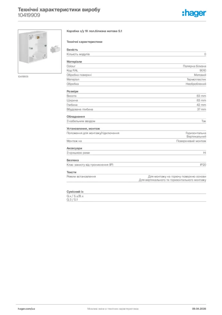 Зображення Hager Технічні характеристики виробу 10419909 | Hager