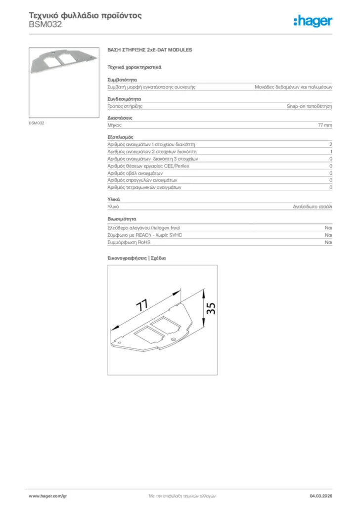 Εικόνα Hager Τεχνικό φυλλάδιο προϊόντος BSM032 | Hager
