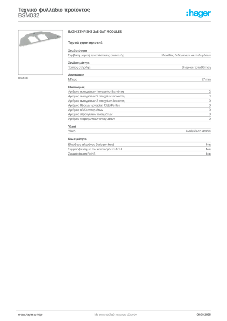 Εικόνα Hager Τεχνικό φυλλάδιο προϊόντος BSM032 | Hager