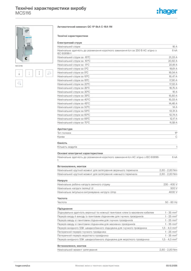 Зображення Hager Технічні характеристики виробу MCS116 | Hager