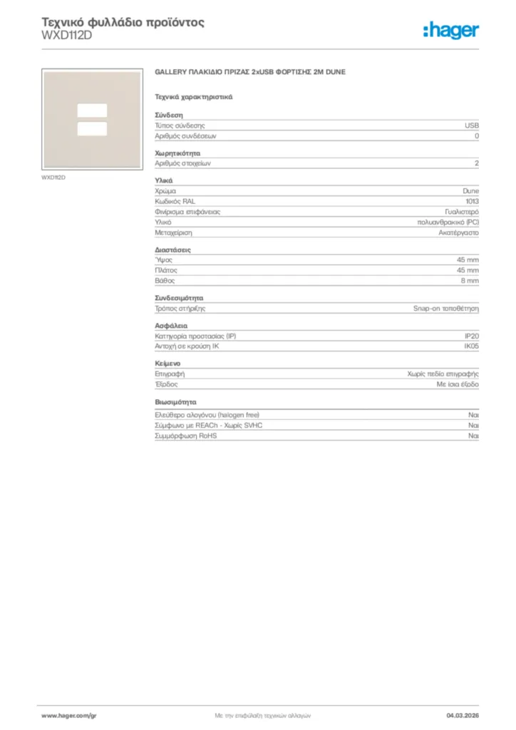 Εικόνα Hager Τεχνικό φυλλάδιο προϊόντος WXD112D | Hager