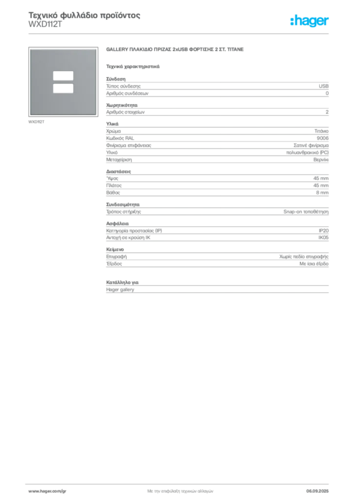 Εικόνα Hager Τεχνικό φυλλάδιο προϊόντος WXD112T | Hager