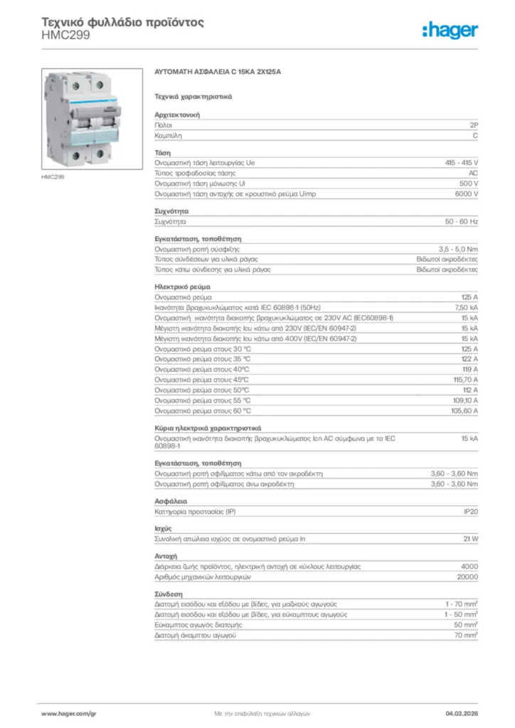 Εικόνα Hager Τεχνικό φυλλάδιο προϊόντος HMC299 | Hager