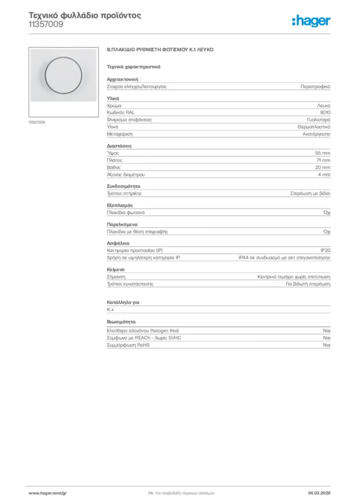 Εικόνα Hager Τεχνικό φυλλάδιο προϊόντος 11357009 | Hager