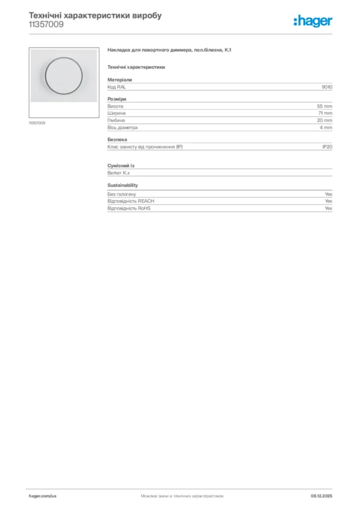 Зображення Hager Технічні характеристики виробу 11357009 | Hager