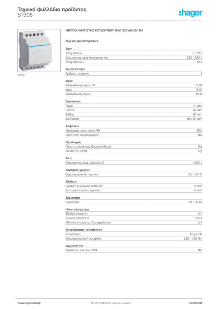 Εικόνα Hager Τεχνικό φυλλάδιο προϊόντος ST305 | Hager