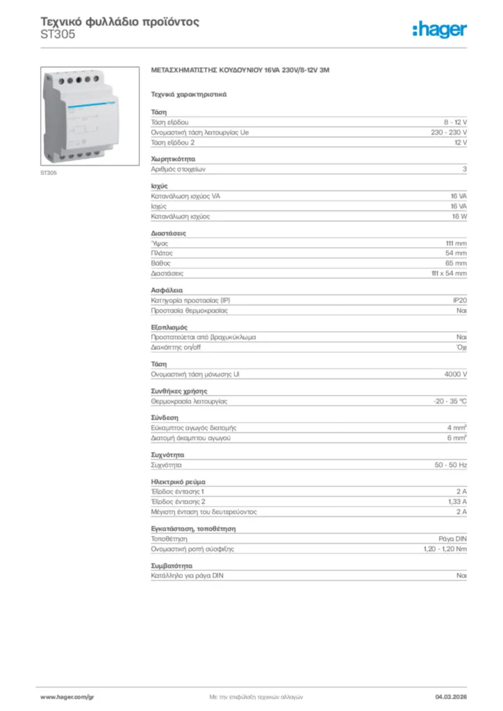 Εικόνα Hager Τεχνικό φυλλάδιο προϊόντος ST305 | Hager