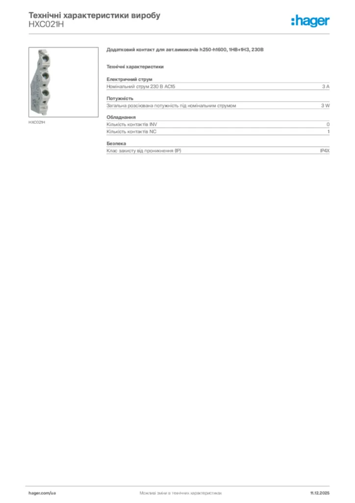 Зображення Hager Технічні характеристики виробу HXC021H | Hager