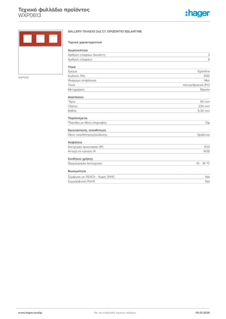Εικόνα Hager Τεχνικό φυλλάδιο προϊόντος WXP0613 | Hager