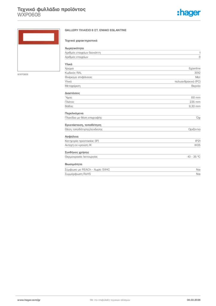 Εικόνα Hager Τεχνικό φυλλάδιο προϊόντος WXP0608 | Hager