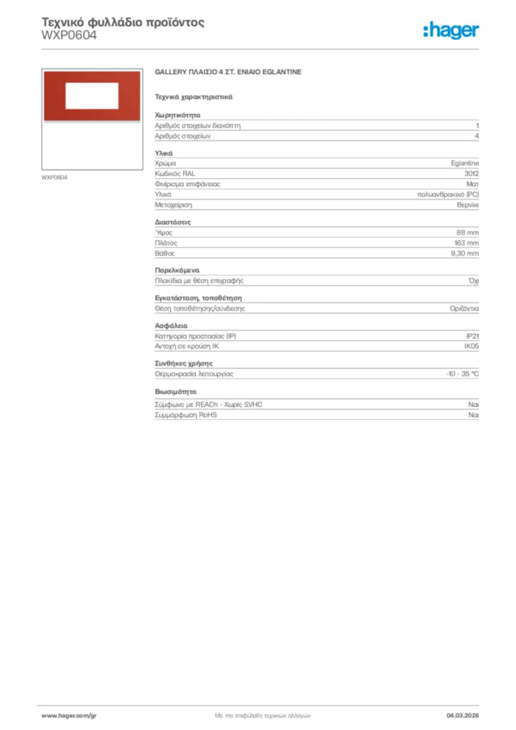 Εικόνα Hager Τεχνικό φυλλάδιο προϊόντος WXP0604 | Hager