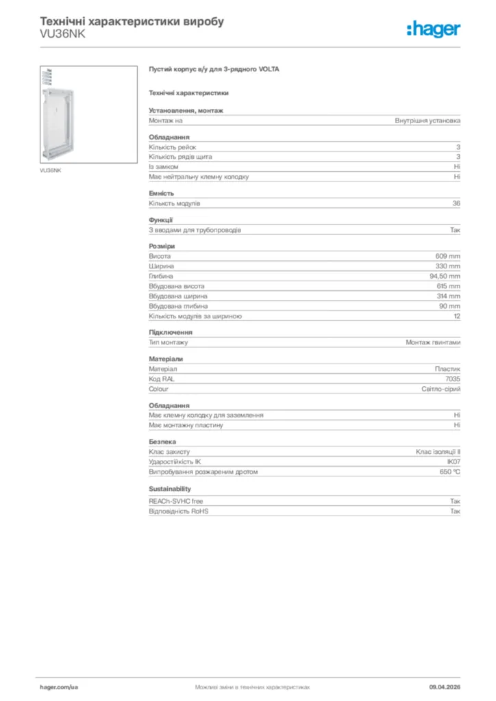 Зображення Hager Технічні характеристики виробу VU36NK | Hager