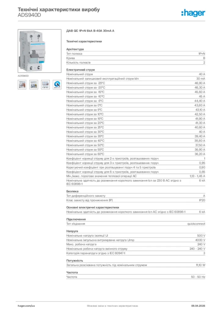 Зображення Hager Технічні характеристики виробу ADS940D | Hager